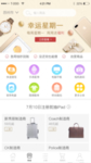 手机APP购物商城创意模板设计