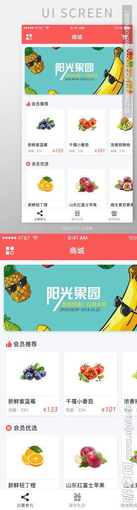 手机APP购物商城创意模板设计