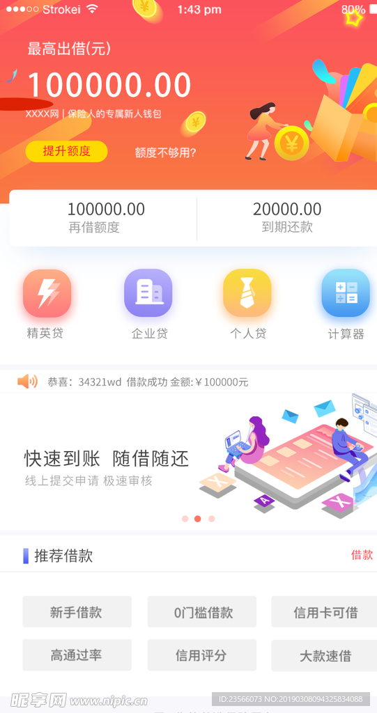 手机APP购物商城创意模板设计