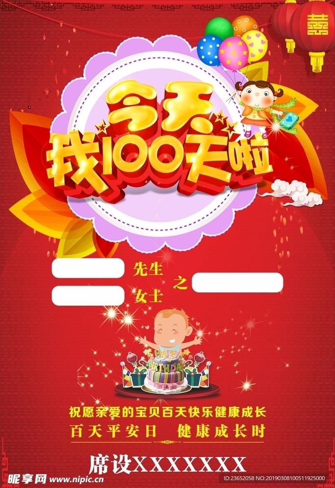 百日宴  百天宴  100天