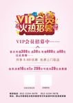 VIP会员招募