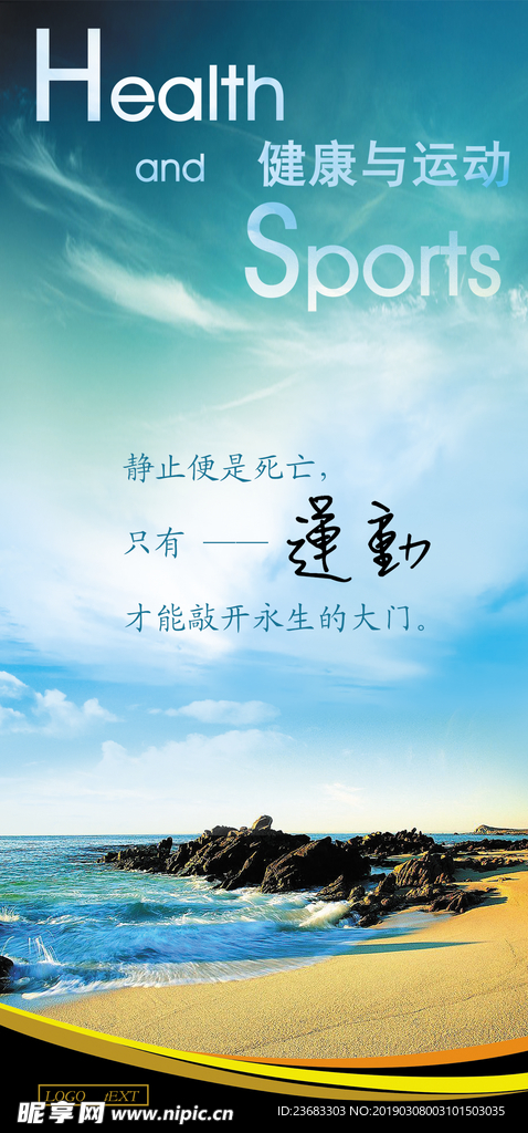 健身海报素材