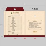 档案袋