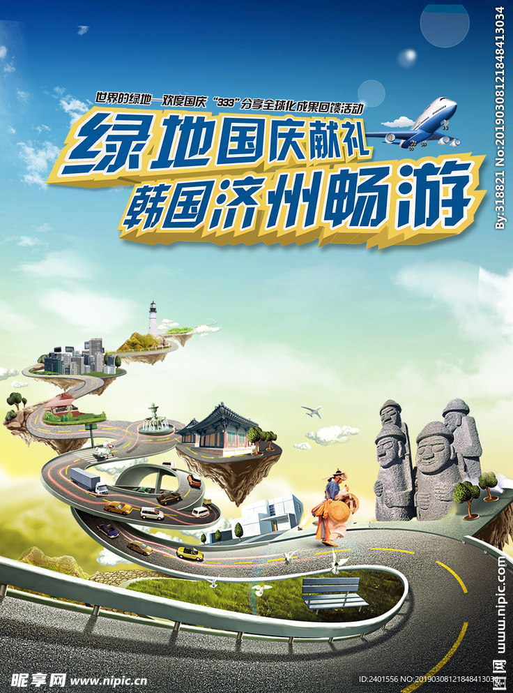 旅游