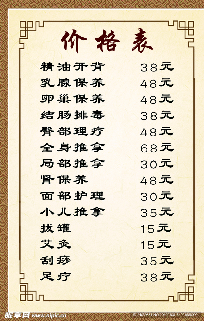 价格表