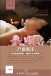 海报 展板   生养美容