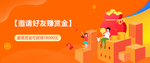 邀请好友 banner