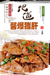 酱爆猪肝海报