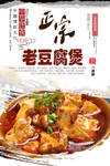 老豆腐煲海报