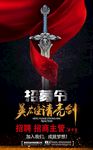 英雄请亮剑
