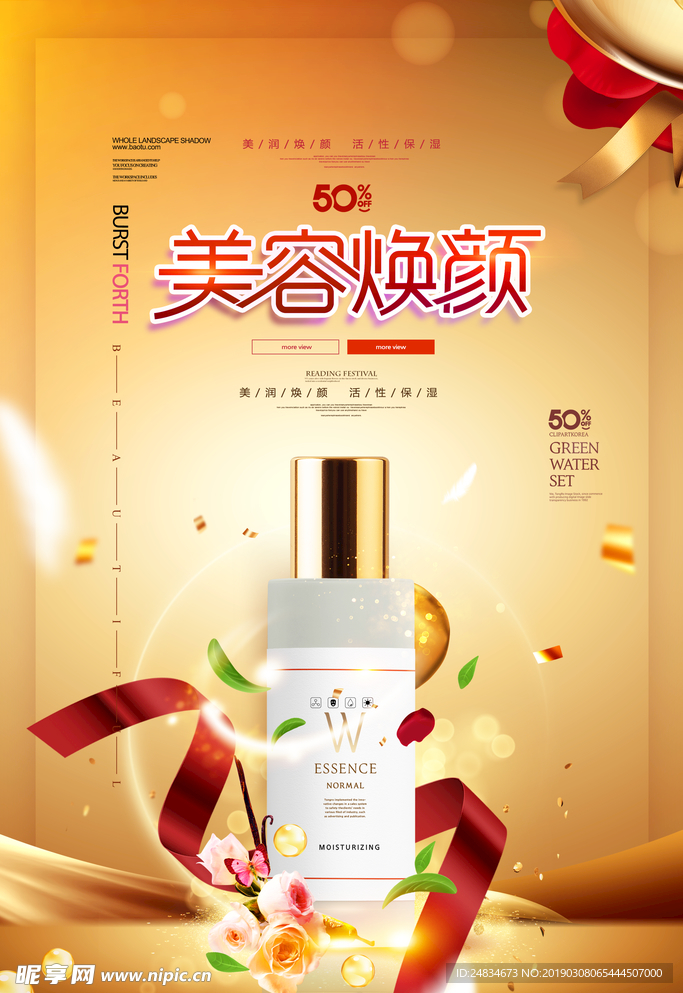 化妆品海报