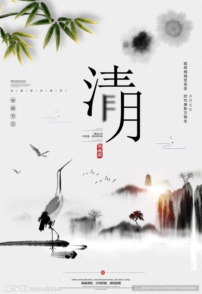 清明节