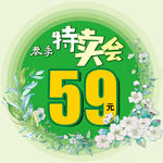 春季特卖会