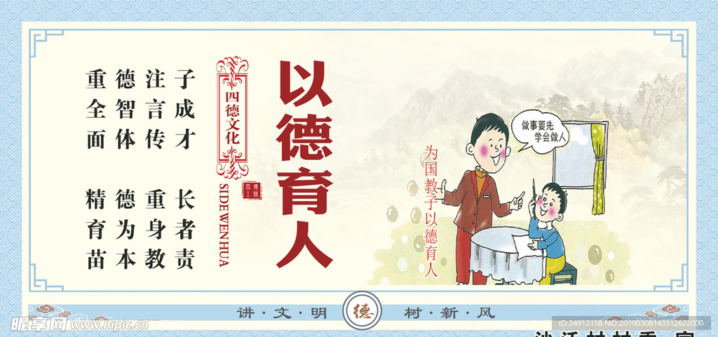 以德育人