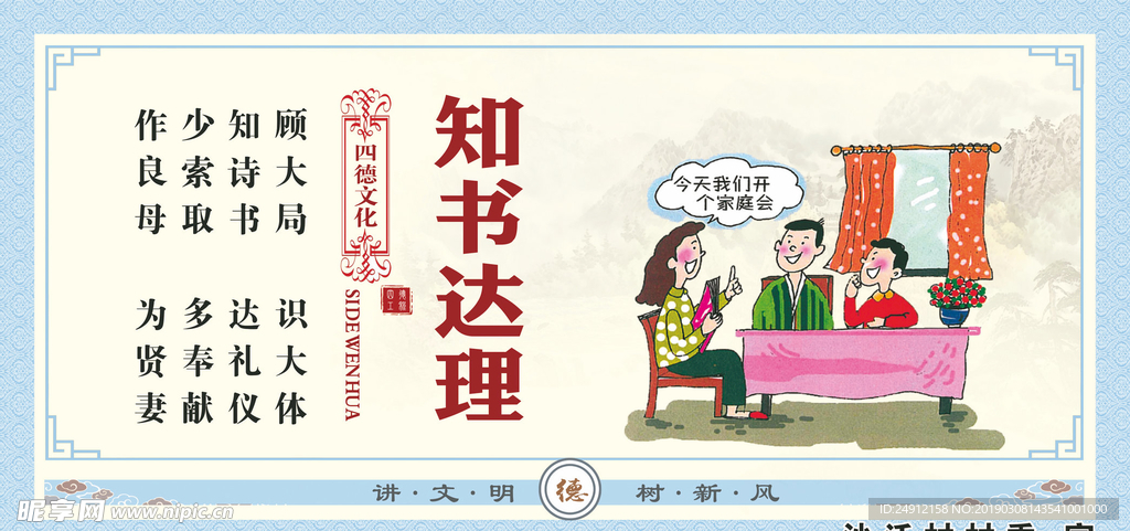 知书达理