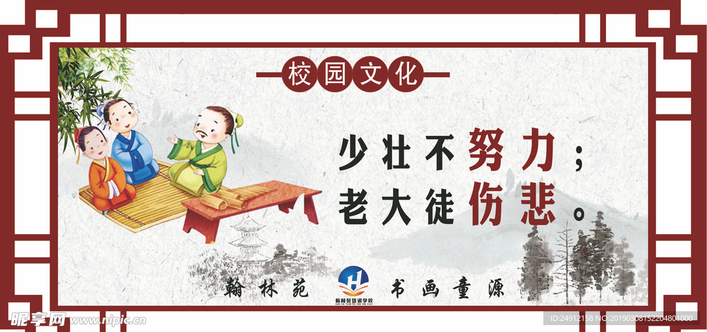 校园文化