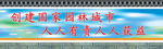 城市标语    人人有责