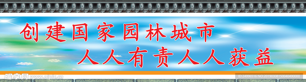 城市标语    人人有责
