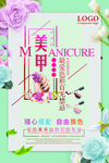 美甲海报