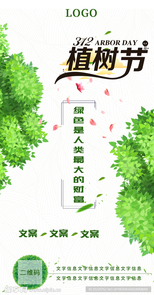 植树节