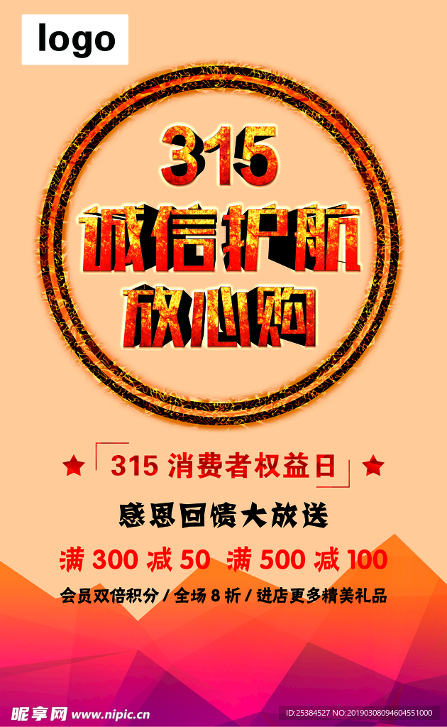 315消费