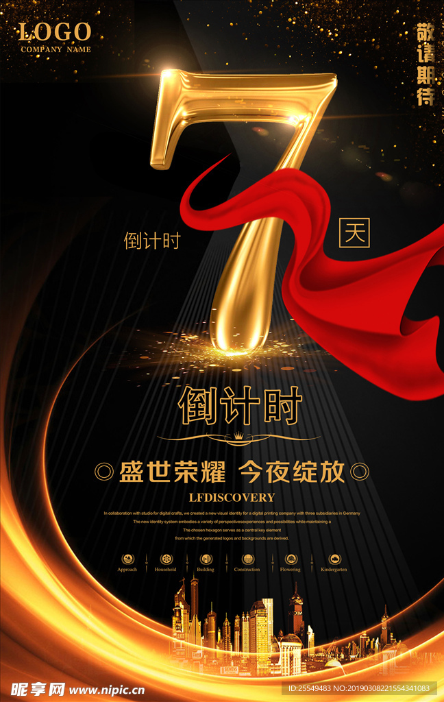 黑金倒计时地产