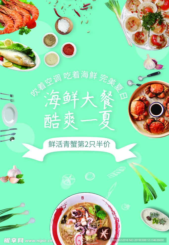 海鲜海报
