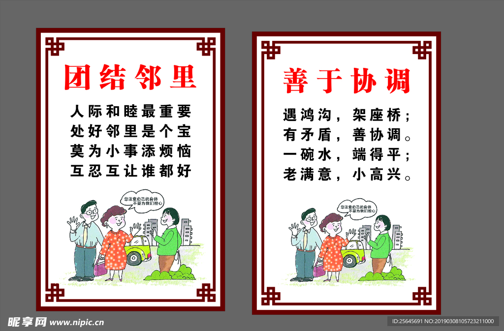 团结邻里 善于协调