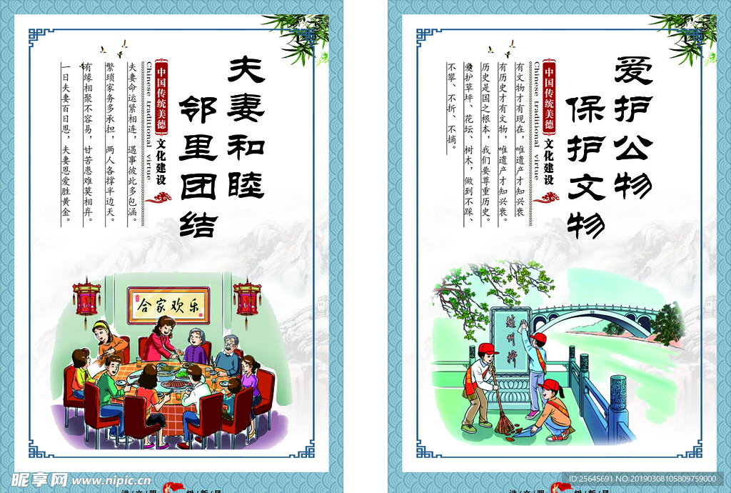 文化建设 爱护公物邻里团结