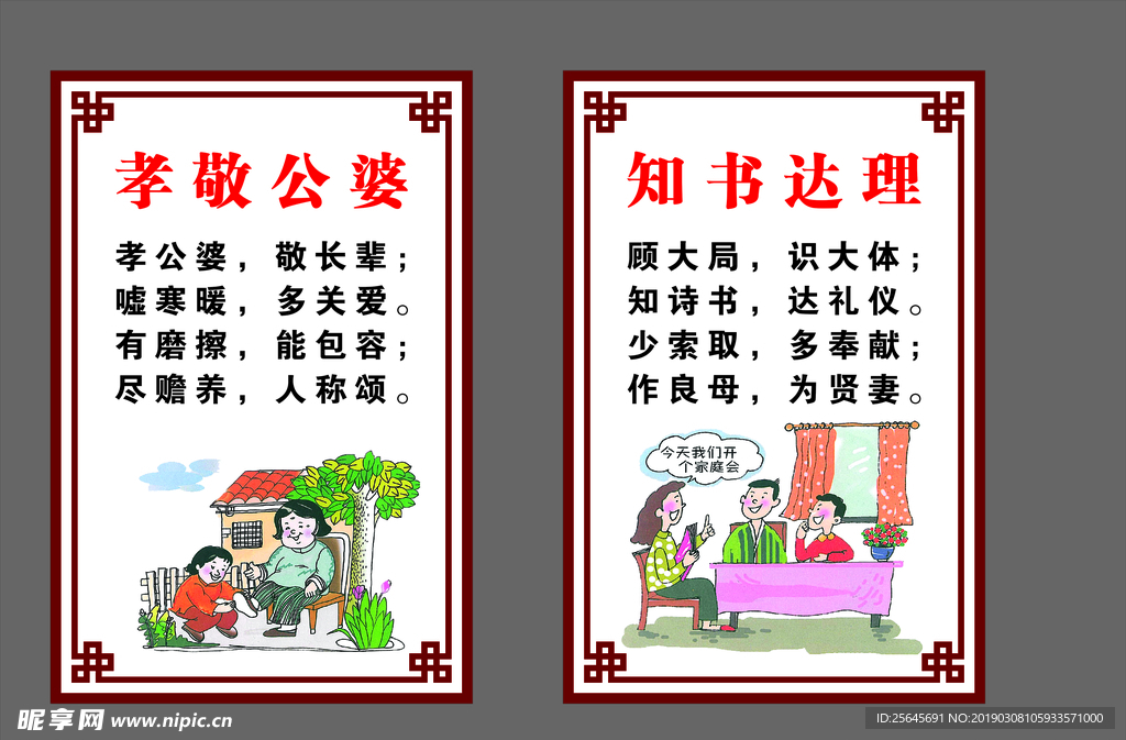 孝敬公婆 知书达理
