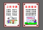 言传身教 法制建设