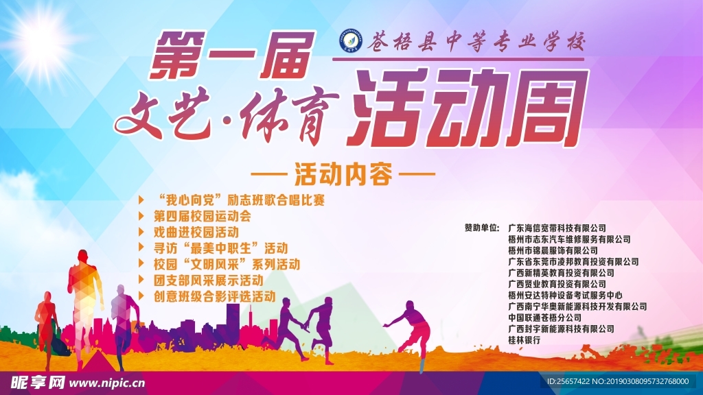 活动周