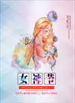 女神节 魅力女人节 38妇女节