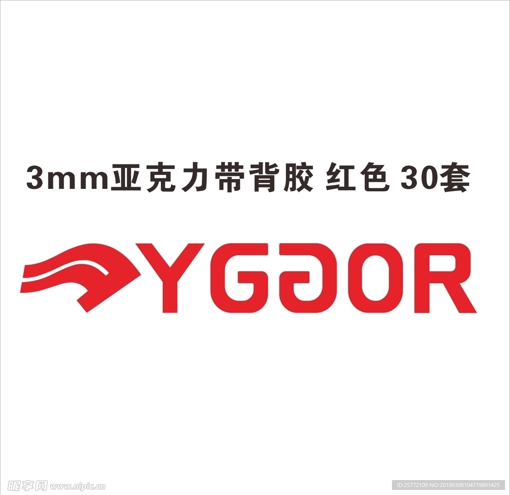 永高人