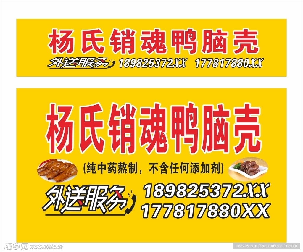 鸭脑壳招牌