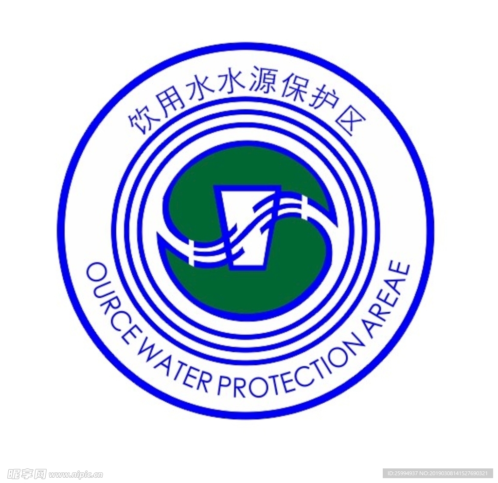 饮用水水源保护区