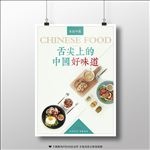 舌尖上的中国好味道