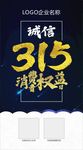 诚信315消费者权益日