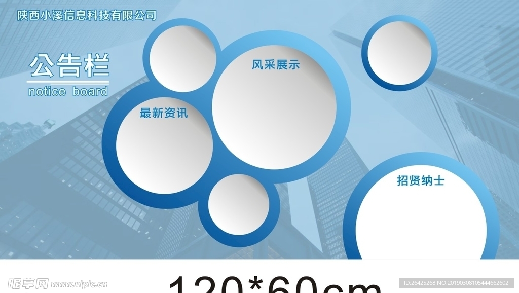 公告栏