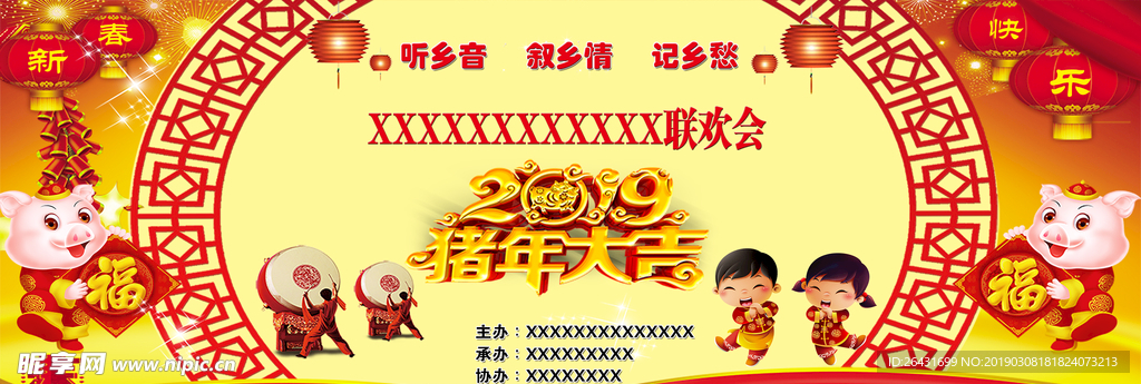 联欢会