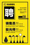 招聘海报广告下载