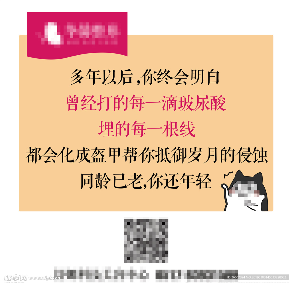 整形海报