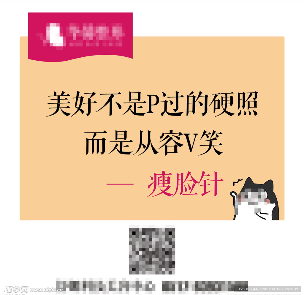整形海报