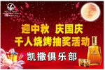 中秋国庆海报
