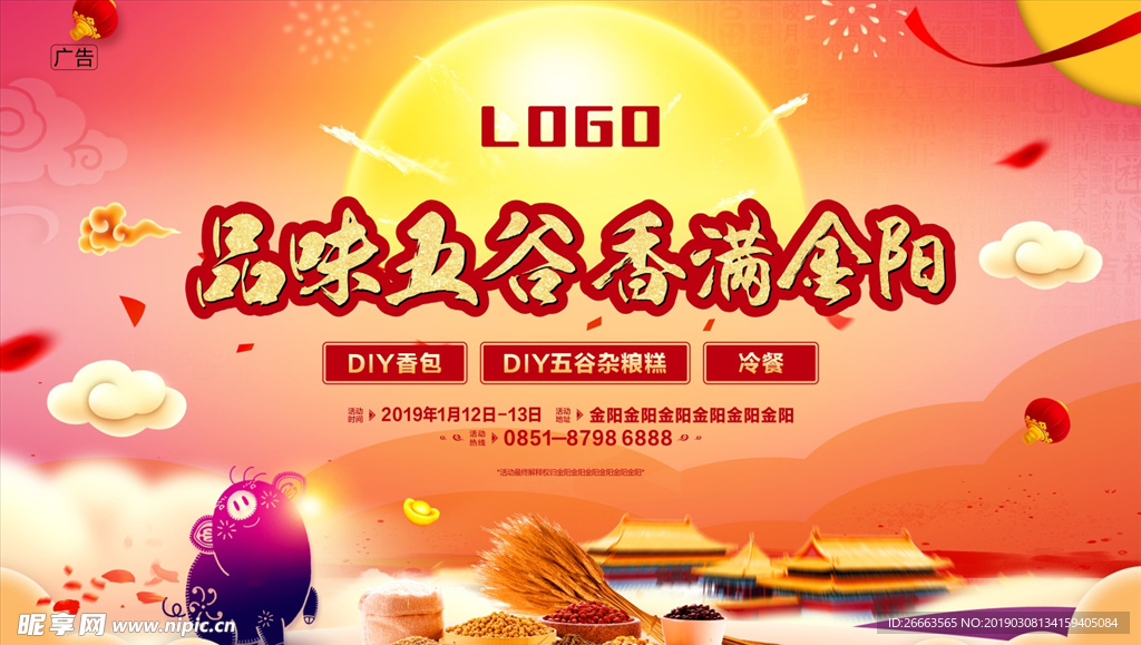 五谷活动