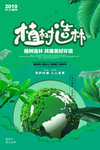 植树节