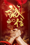 诚信315