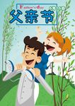 父亲节