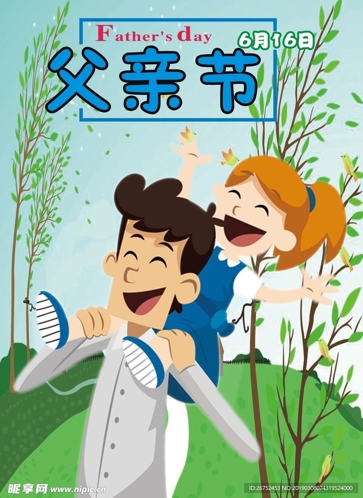 父亲节