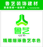 鲁艺